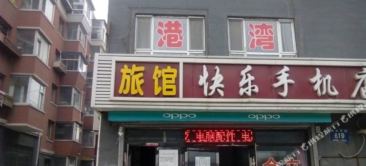 港湾旅馆(长春远达大街店)图片