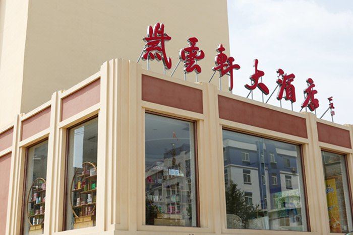 酒店外观
