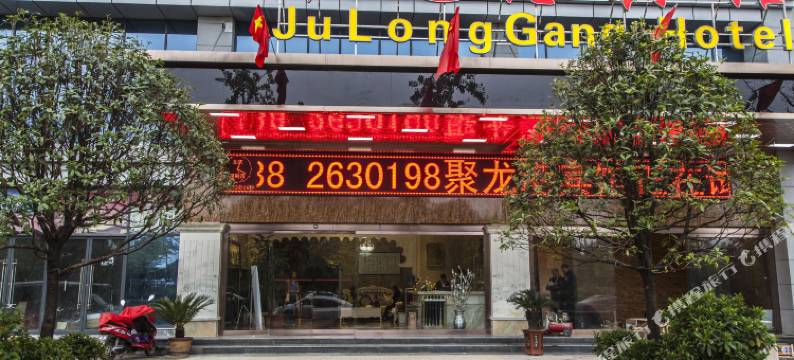 汉中聚龙港宾馆图片