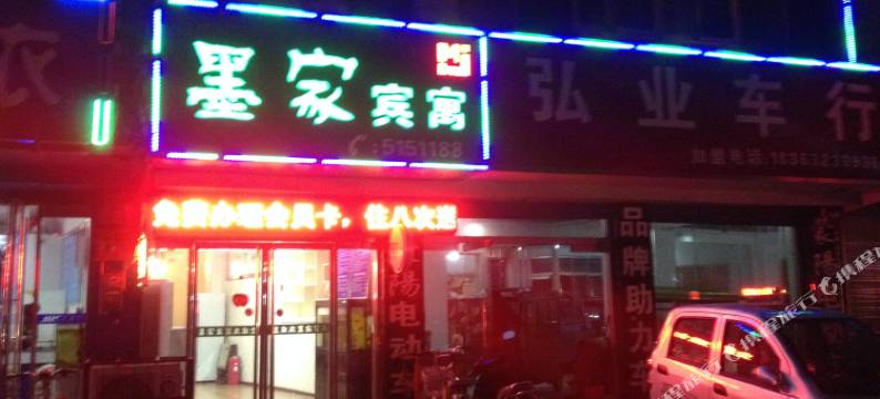 滕州墨家宾寓图片