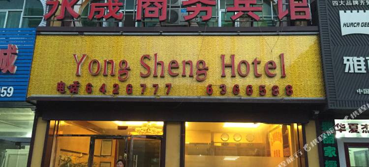 米脂永晟商务宾馆图片