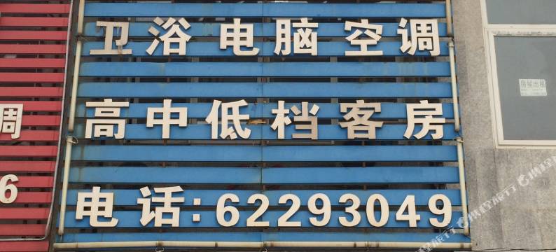 沈阳金鑫旅社图片