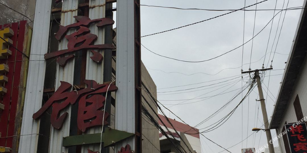 榆林兴源宾馆
