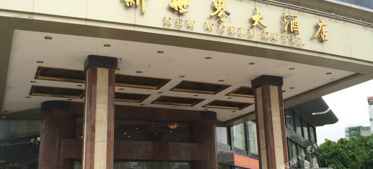 怀集新世界大酒店图片
