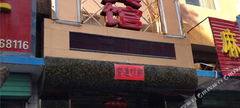 馨宇快捷宾馆图片