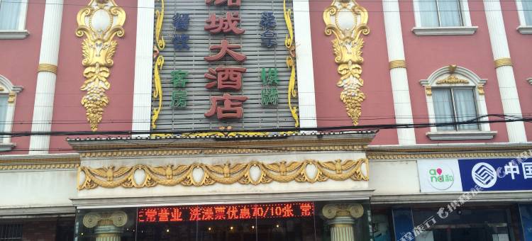 常州潞城大酒店图片