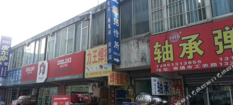南通亚星招待所图片