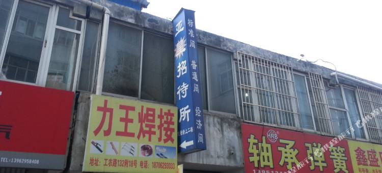 南通亚星招待所图片