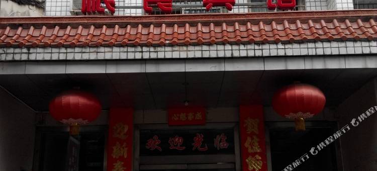 宁陕粮食宾馆图片