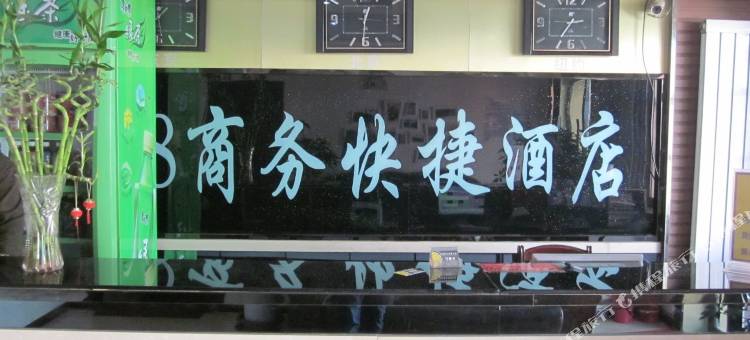 金昌88商务快捷酒店图片
