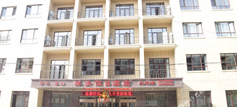 宽甸桥头假日酒店图片