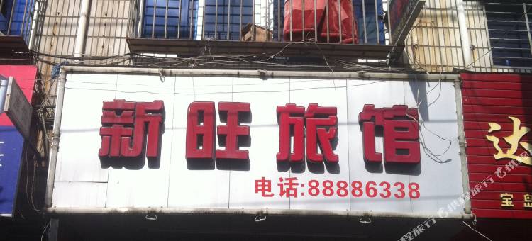 OYO石狮新旺旅馆图片