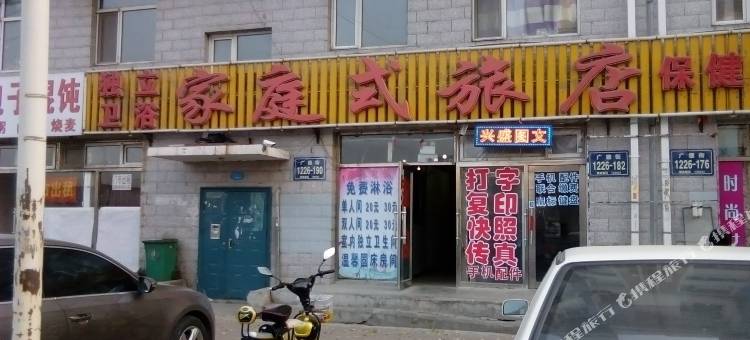 长春家庭式旅店图片