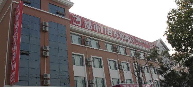 都市118连锁酒店(滨州渤海九路店)图片