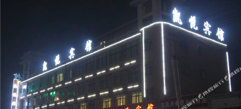 临夏凯悦宾馆图片