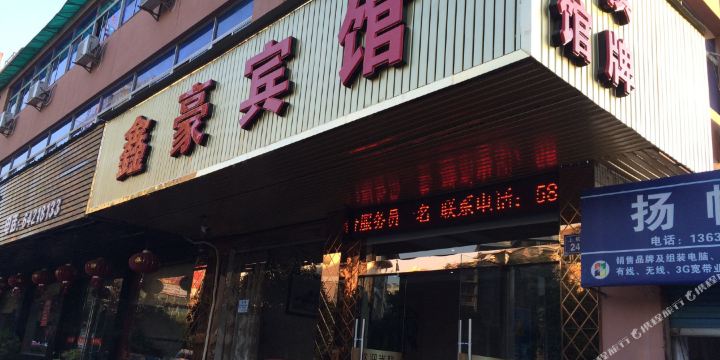 地图,预定,价格,团购,优惠,鑫豪宾馆(上杭路)在哪,怎么走_杭州酒店