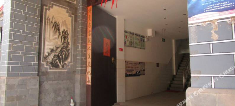 巍山参锅客栈图片