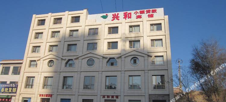 永登兴和宾馆图片