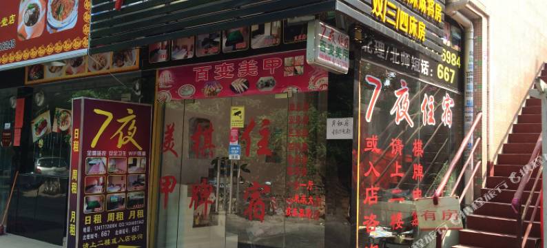 珠海7夜住宿图片