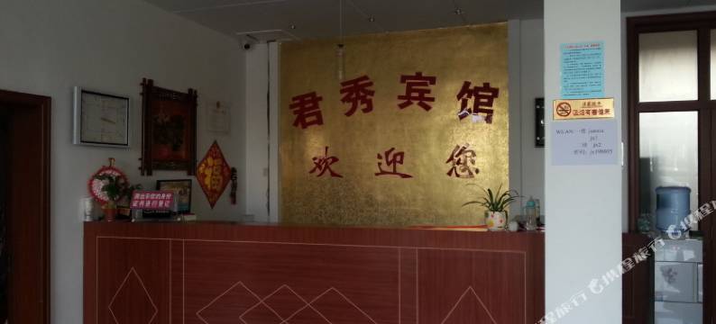 君秀商务宾馆(兖州开发区店)图片