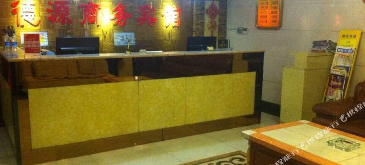 德源商务宾馆(三门峡宏远农贸市场店)图片