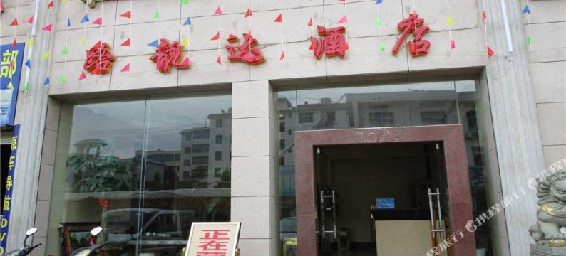 云县路靓达酒店图片