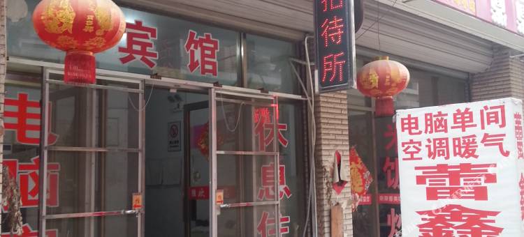 枣庄蕾鑫宾馆图片