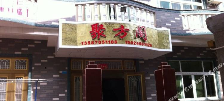 嵊泗枸杞岛聚方阁渔家宾馆图片