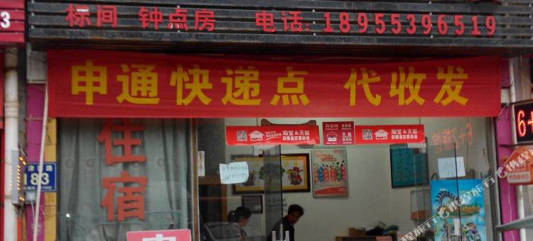 芜湖6+2旅馆(大学城店)图片