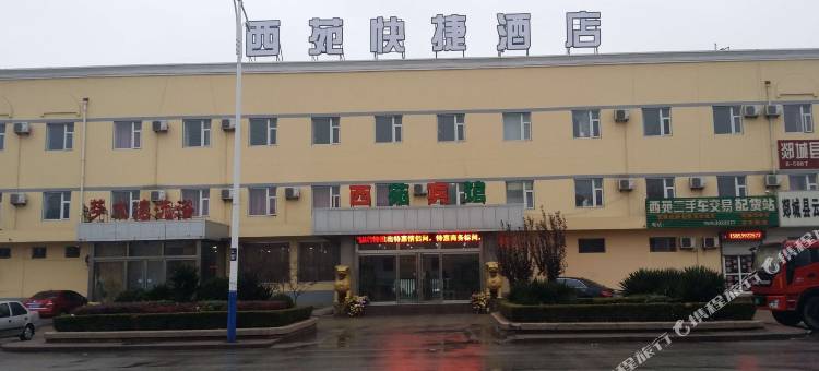 郯城西苑快捷酒店图片