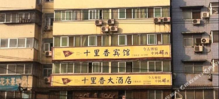 驻马店十里香宾馆图片