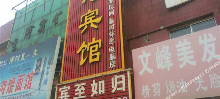 永城大河宾馆图片