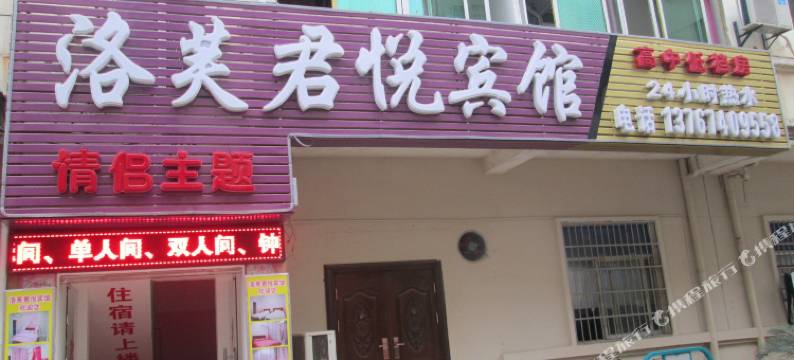 南昌洛芙君悦宾馆(华东交通大学店)图片