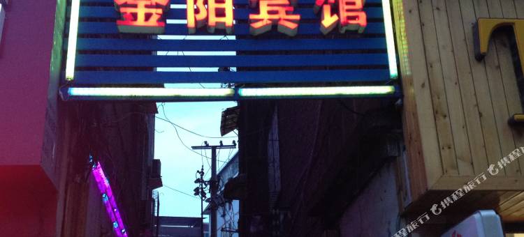 桐梓金阳宾馆图片
