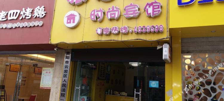 贵阳旅之家时尚宾馆图片