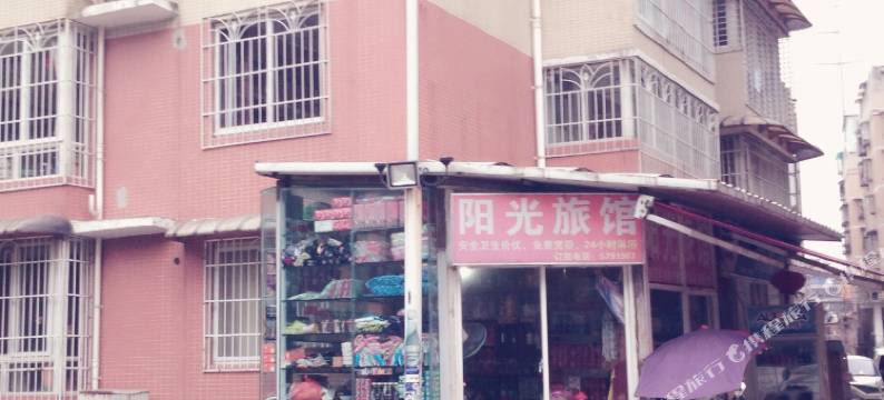 贵阳阳光旅社图片