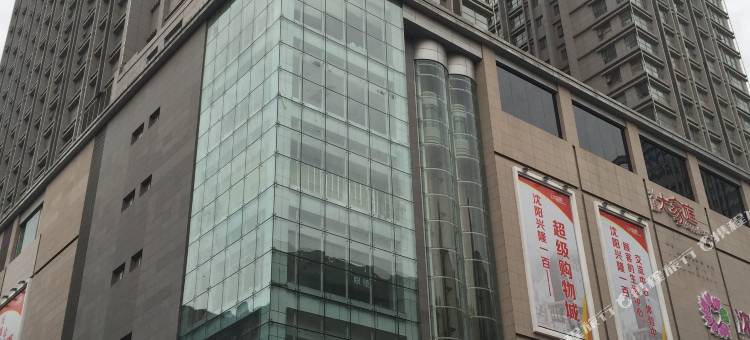 阳光公寓(沈阳兴隆一百店)图片