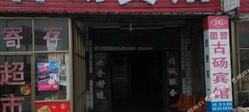 砀山古砀宾馆图片