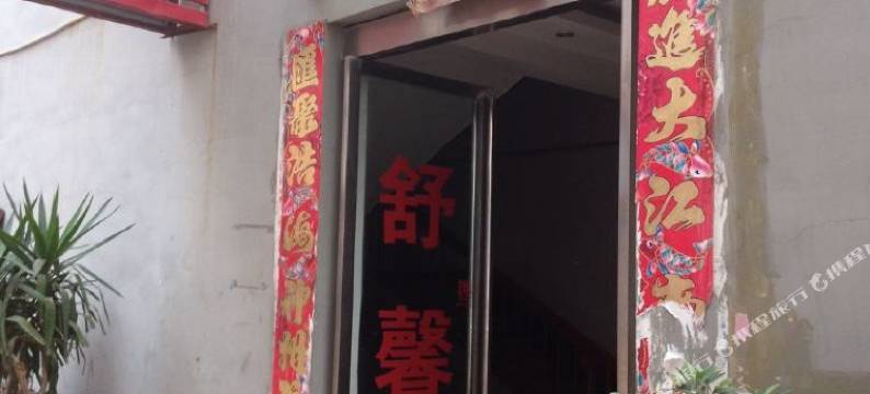 驻马店舒馨宾馆图片