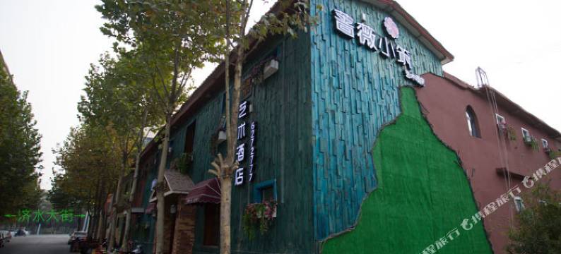 济源蔷薇小筑艺术酒店图片