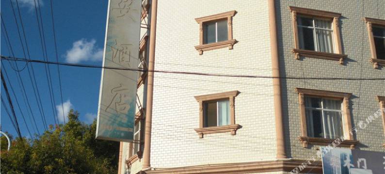 新平萍安酒店图片