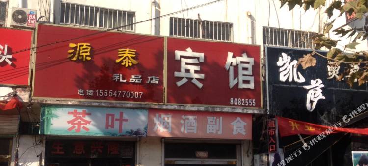 巨野凯迪宾馆图片