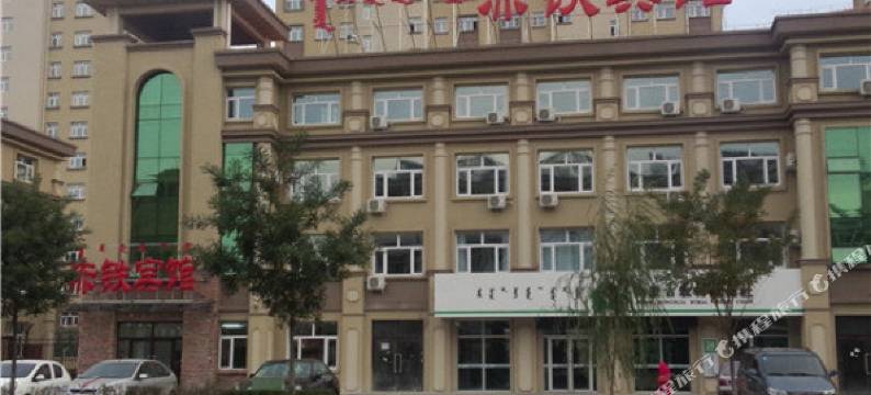 赤峰赤铁宾馆图片