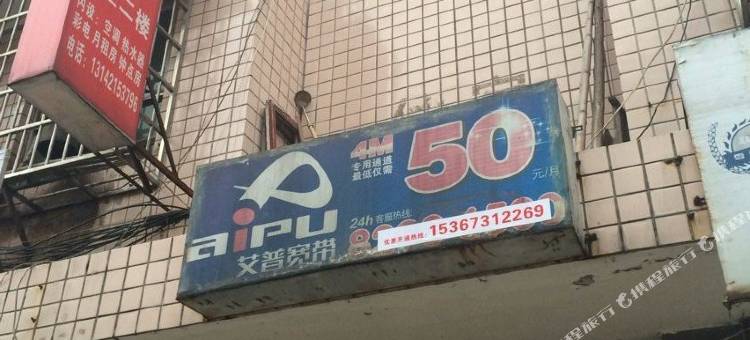 好再来家庭旅馆(长沙高岭店)图片
