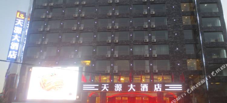 永登天源大酒店图片