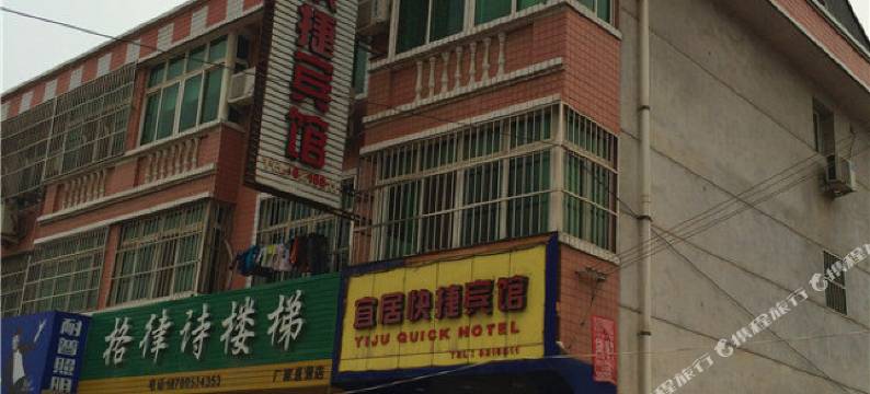 汉阴宜居快捷宾馆图片