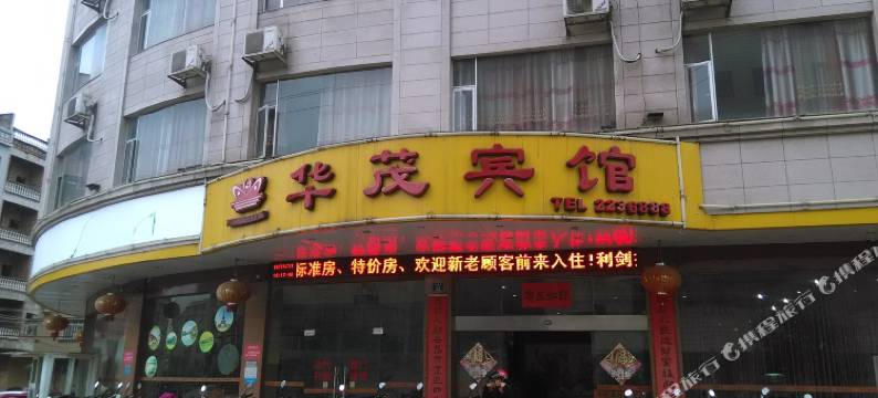 玉林华茂宾馆图片