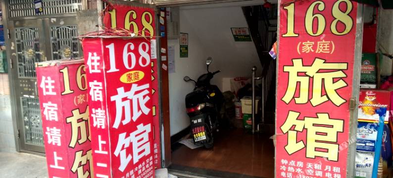 168家庭旅馆(长沙天马小区店)图片