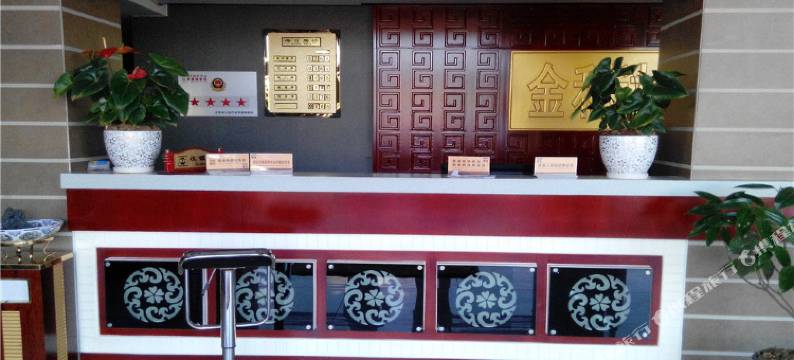 永平金利达宾馆图片