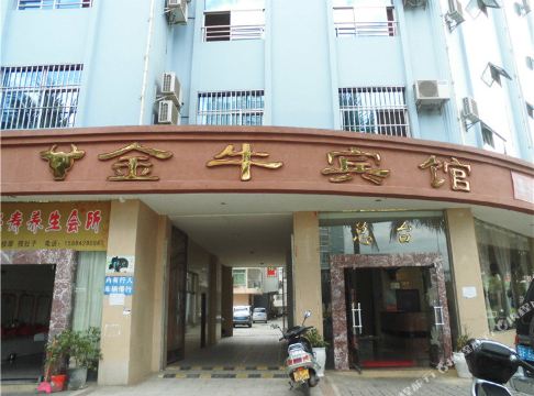 金牛宾馆(向阳路店)